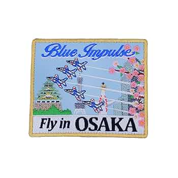 Amazon.co.jp: ブルーインパルス Fly in OSAKA ロゴ ワッペン